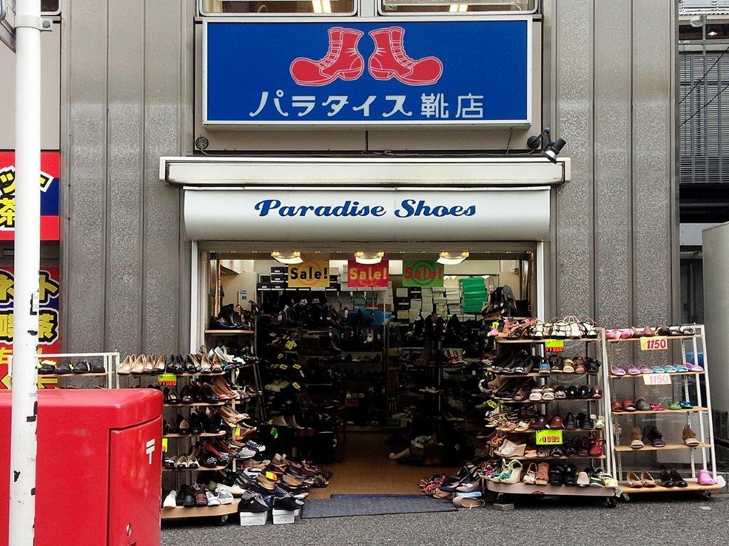 パラダイス靴店